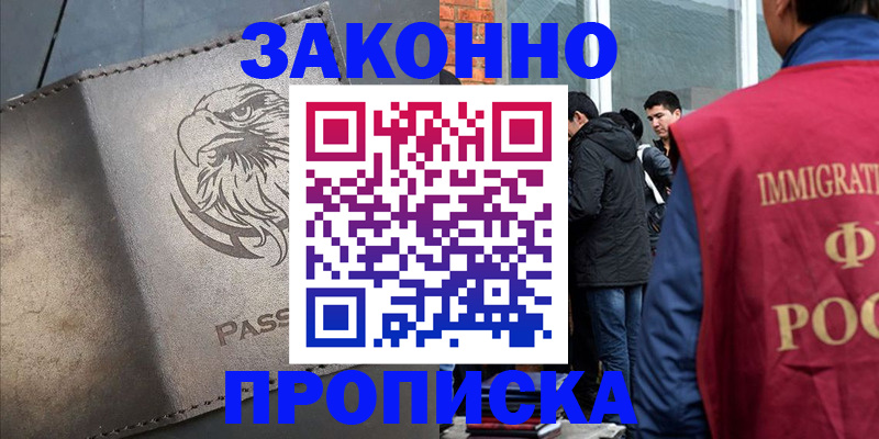 прописка законно в Наволоках